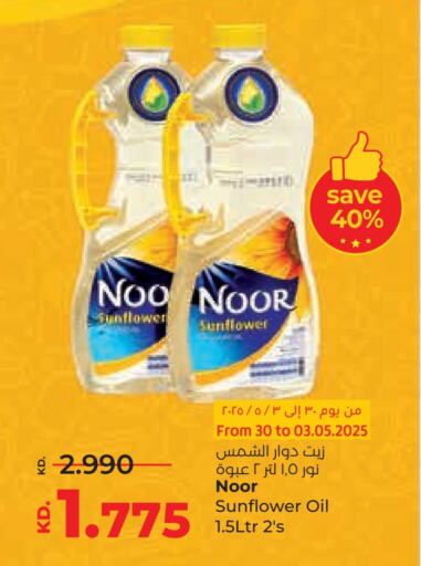 نور زيت دوار الشمس available at لولو هايبر ماركت in الكويت - محافظة الجهراء