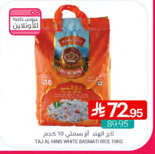أرز in اسواق المنتزه, المملكة العربية السعودية Offers - المملكة العربية السعودية TAJ AL HIND أرز بسمتي / برياني available at اسواق المنتزه in مملكة العربية السعودية, السعودية, سعودية - سيهات