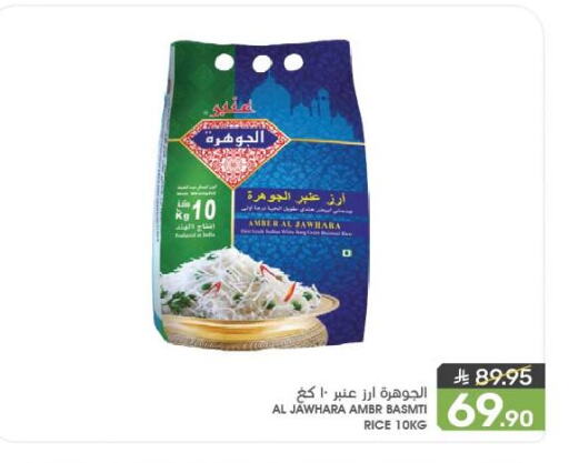 أرز in مـزايــا, المملكة العربية السعودية Offers - المملكة العربية السعودية available at مـزايــا in مملكة العربية السعودية, السعودية, سعودية - سيهات