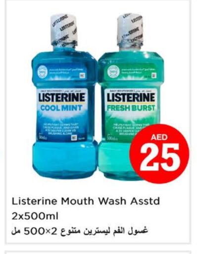 العناية بالأسنان in لاست تشانس, UAE Offers - الإمارات العربية المتحدة ليسترين غسول للفم available at لاست تشانس in الإمارات العربية المتحدة , الامارات - ٱلْفُجَيْرَة