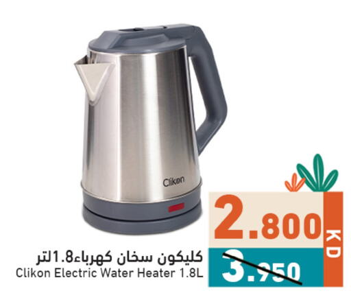 كليكون غلاية available at  رامز in الكويت - محافظة الجهراء