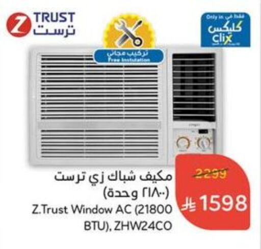 Large Appliances in Hyper Panda, Saudi Arabia Offers - Saudi Arabia AC available at Hyper Panda in KSA, Saudi Arabia, Saudi - Ar Rass