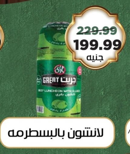مقبلات و لحوم باردة in السلطان هايبرماركت, Egypt Offers - Egypt available at السلطان هايبرماركت in Egypt - القاهرة