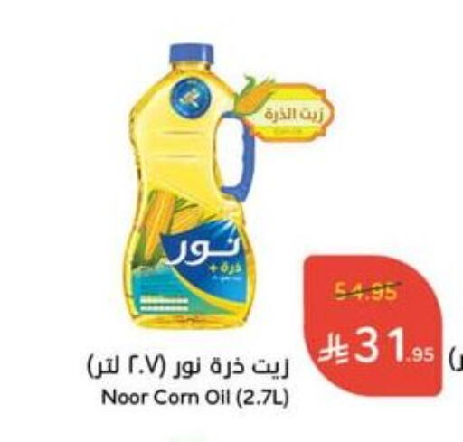 Oil & Ghee in Hyper Panda, Saudi Arabia Offers - Saudi Arabia NOOR Corn Oil available at Hyper Panda in KSA, Saudi Arabia, Saudi - Al Majmaah