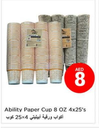 المستهلكات in نستو هايبرماركت, UAE Offers - الإمارات العربية المتحدة Cup available at نستو هايبرماركت in الإمارات العربية المتحدة , الامارات - أبو ظبي