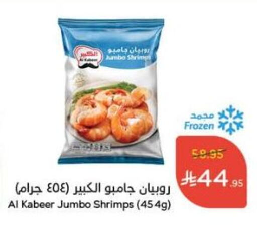 Frozen Fish in Hyper Panda, Saudi Arabia Offers - Saudi Arabia available at Hyper Panda in KSA, Saudi Arabia, Saudi - Mahayil