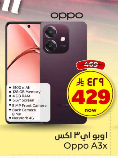 أوبو available at هايبر الوفاء in مملكة العربية السعودية, السعودية, سعودية - الرياض