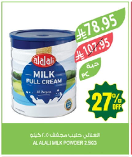 العلالي حليب مجفف available at المزرعة in مملكة العربية السعودية, السعودية, سعودية - الجبيل‎
