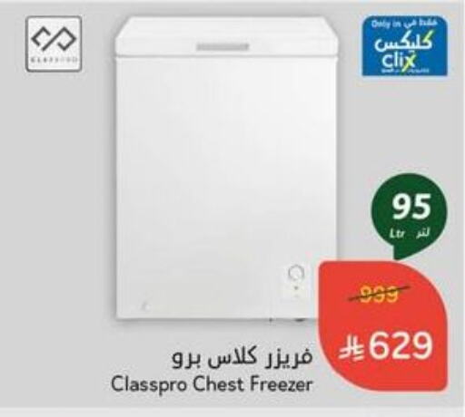 الأدوات المنزلية الكبيرة in هايبر بنده, المملكة العربية السعودية Offers - المملكة العربية السعودية كلاس برو فريزر available at هايبر بنده in مملكة العربية السعودية, السعودية, سعودية - سيهات