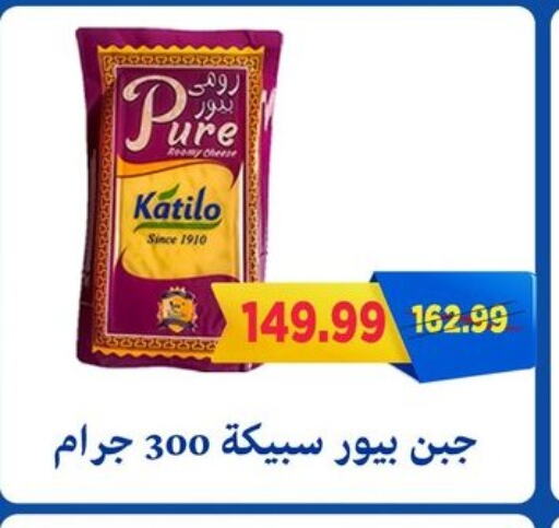 جبنة و كريم in السلطان هايبرماركت, Egypt Offers - Egypt كتيلو available at السلطان هايبرماركت in Egypt - القاهرة