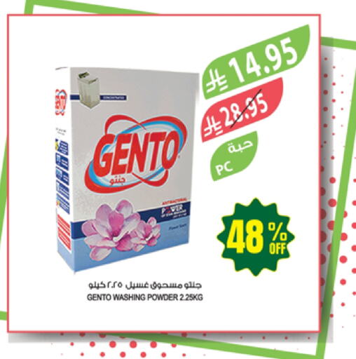 غسل الملابس in المزرعة, المملكة العربية السعودية Offers - المملكة العربية السعودية جنتو منظف available at المزرعة in مملكة العربية السعودية, السعودية, سعودية - عرعر