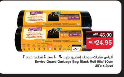 المستهلكات in سبار هايبرماركت, UAE Offers - الإمارات العربية المتحدة Garbage / Trash Bags available at سبار هايبرماركت in الإمارات العربية المتحدة , الامارات - ٱلْعَيْن
