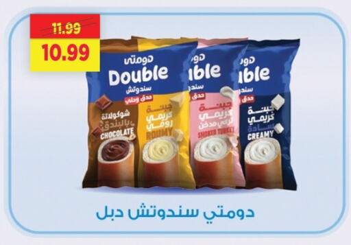 جبنة و كريم in السلطان هايبرماركت, Egypt Offers - Egypt دومتي جبنة رومي available at السلطان هايبرماركت in Egypt - القاهرة