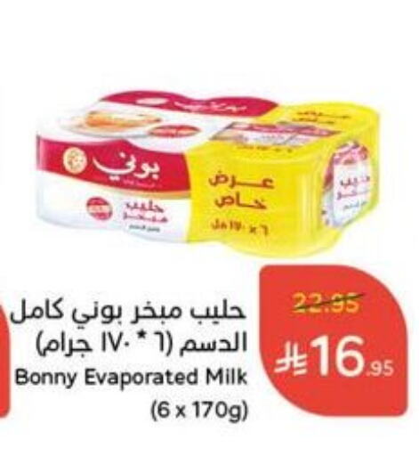 حليب مجفف و حليب مكثف in هايبر بنده, المملكة العربية السعودية Offers - المملكة العربية السعودية بوني حليب مبخر available at هايبر بنده in مملكة العربية السعودية, السعودية, سعودية - الدوادمي