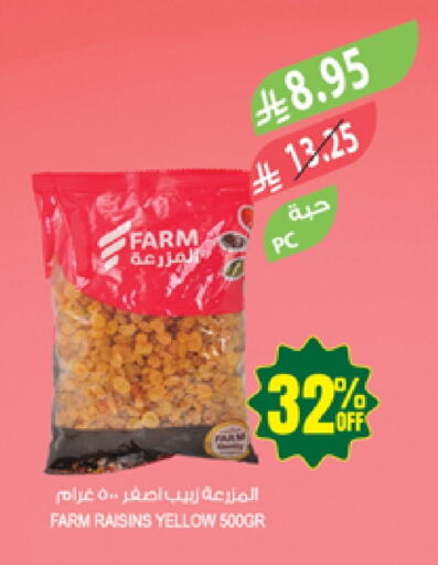 الفواكه المجففة و التمور in المزرعة, المملكة العربية السعودية Offers - المملكة العربية السعودية available at المزرعة in مملكة العربية السعودية, السعودية, سعودية - الباحة
