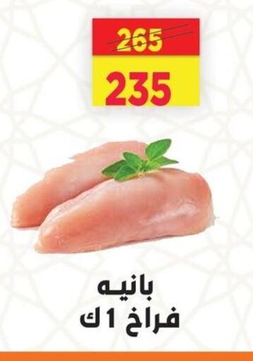 دجاج in السلطان هايبرماركت, Egypt Offers - Egypt available at السلطان هايبرماركت in Egypt - القاهرة