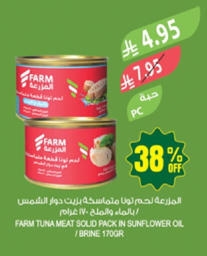 تونة - معلب available at المزرعة in مملكة العربية السعودية, السعودية, سعودية - عرعر