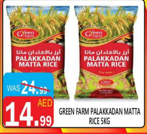 أرز ماتا available at يونايتد هيبر ماركت in الإمارات العربية المتحدة , الامارات - دبي