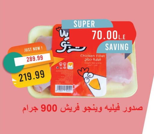 فيليه دجاج available at مترو ماركت in Egypt - القاهرة