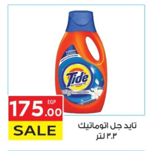 تايد منظف available at المحلاوي ماركت in Egypt - القاهرة