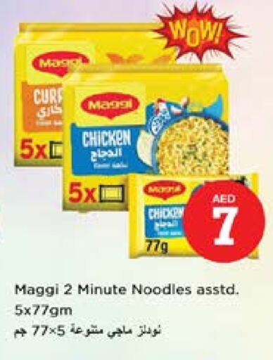 فريشلي نودلز available at نستو هايبرماركت in الإمارات العربية المتحدة , الامارات - الشارقة / عجمان