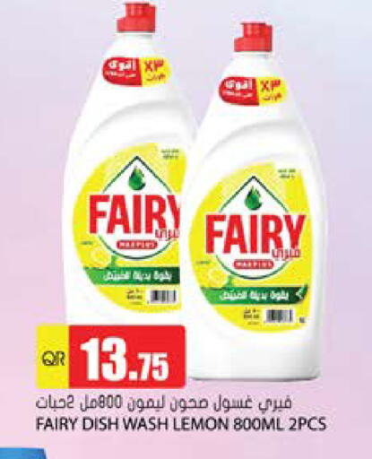 غسل الطبق in جراند هايبرماركت, قطر Offers - قطر فيري available at جراند هايبرماركت in قطر - الدوحة