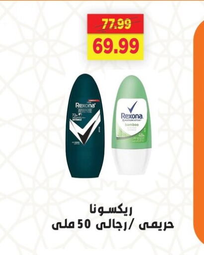 ريكسونا available at السلطان هايبرماركت in Egypt - القاهرة