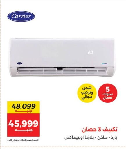 Large Appliances in Raneen, Egypt Offers - Egypt CARRIER AC available at Raneen in Egypt - Cairo
