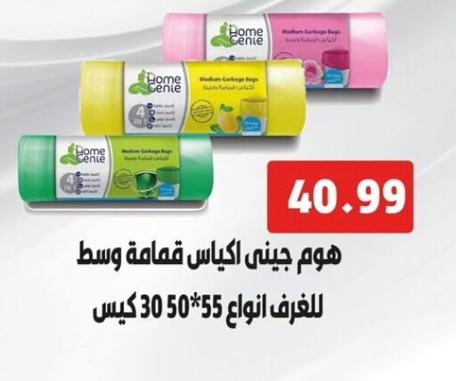 المستهلكات in السلطان هايبرماركت, Egypt Offers - Egypt Garbage / Trash Bags available at السلطان هايبرماركت in Egypt - القاهرة