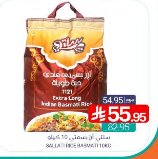 أرز in اسواق المنتزه, المملكة العربية السعودية Offers - المملكة العربية السعودية أرز بسمتي / برياني available at اسواق المنتزه in مملكة العربية السعودية, السعودية, سعودية - سيهات