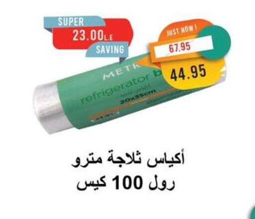 المستهلكات in مترو ماركت, Egypt Offers - Egypt available at مترو ماركت in Egypt - القاهرة