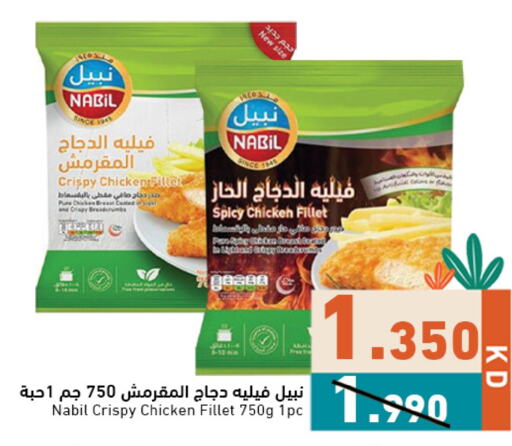 فيليه دجاج available at  رامز in الكويت - محافظة الجهراء
