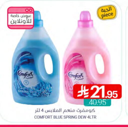غسل الملابس in اسواق المنتزه, المملكة العربية السعودية Offers - المملكة العربية السعودية كومفورت منعم available at اسواق المنتزه in مملكة العربية السعودية, السعودية, سعودية - القطيف