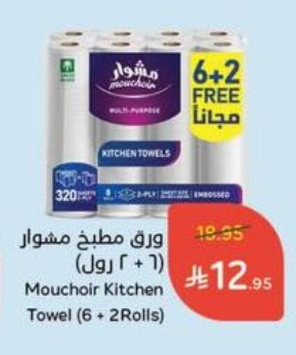 Toilet & Paper Tissue in Hyper Panda, Saudi Arabia Offers - Saudi Arabia available at Hyper Panda in KSA, Saudi Arabia, Saudi - Al Duwadimi
