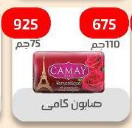 CAMAY available at Ehab Prince in Egypt - Cairo