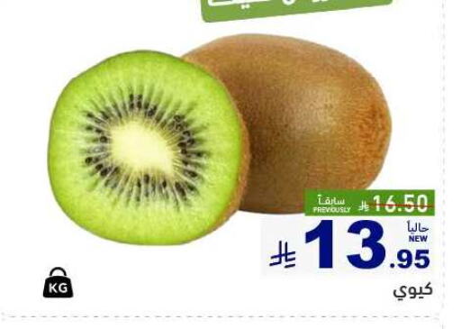 Kiwi available at Aswaq Ramez in KSA, Saudi Arabia, Saudi - Tabuk
