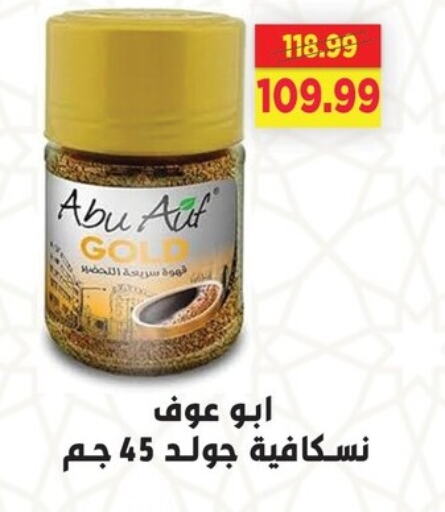 نسكافيه غولد قهوة available at السلطان هايبرماركت in Egypt - القاهرة