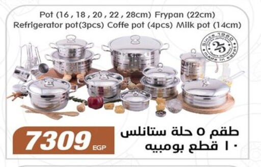 تجهيزات المطابخ in رنين, Egypt Offers - Egypt available at رنين in Egypt - القاهرة