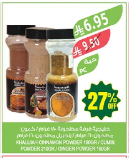 الملح، التوابل والمعجون in المزرعة, المملكة العربية السعودية Offers - المملكة العربية السعودية بهارات available at المزرعة in مملكة العربية السعودية, السعودية, سعودية - الباحة
