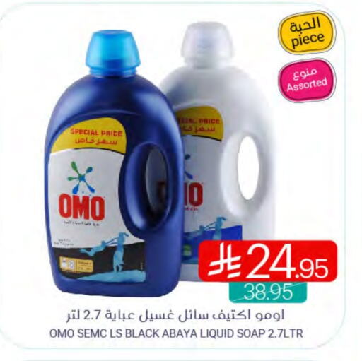 غسل الملابس in اسواق المنتزه, المملكة العربية السعودية Offers - المملكة العربية السعودية أومو منظف available at اسواق المنتزه in مملكة العربية السعودية, السعودية, سعودية - القطيف