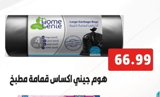 المستهلكات in السلطان هايبرماركت, Egypt Offers - Egypt Garbage / Trash Bags available at السلطان هايبرماركت in Egypt - القاهرة