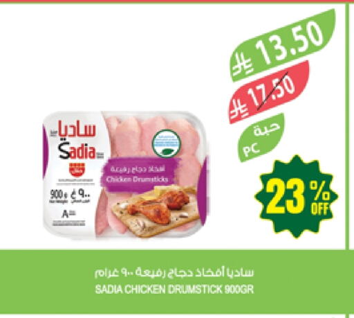 Chicken in Farm , Saudi Arabia Offers - Saudi Arabia SADIA Chicken Drumsticks available at Farm in KSA, Saudi Arabia, Saudi - Arar