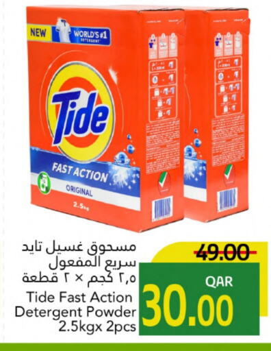 غسل الملابس in جلف فود سنتر, قطر Offers - قطر تايد منظف available at جلف فود سنتر in قطر - الريان