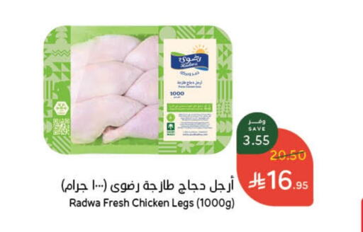 Chicken in Hyper Panda, Saudi Arabia Offers - Saudi Arabia Chicken Legs available at Hyper Panda in KSA, Saudi Arabia, Saudi - Al Majmaah