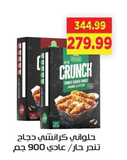 دجاج in السلطان هايبرماركت, Egypt Offers - Egypt تندر الدجاج بالبقسماط available at السلطان هايبرماركت in Egypt - القاهرة