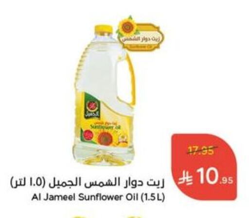 Oil & Ghee in Hyper Panda, Saudi Arabia Offers - Saudi Arabia Sunflower Oil available at Hyper Panda in KSA, Saudi Arabia, Saudi - Al Majmaah