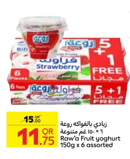 زبادي available at كارفور in قطر - الخور