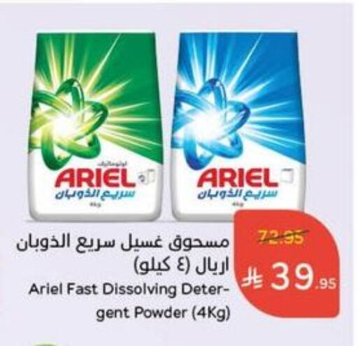 Laundry in Hyper Panda, Saudi Arabia Offers - Saudi Arabia ARIEL Detergent available at Hyper Panda in KSA, Saudi Arabia, Saudi - Al Duwadimi