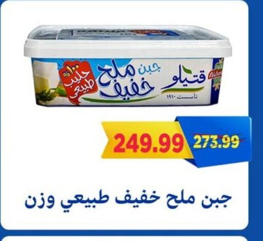 Cheese & Cream in AlSultan Hypermarket, Egypt Offers - Egypt available at AlSultan Hypermarket in Egypt - Cairo