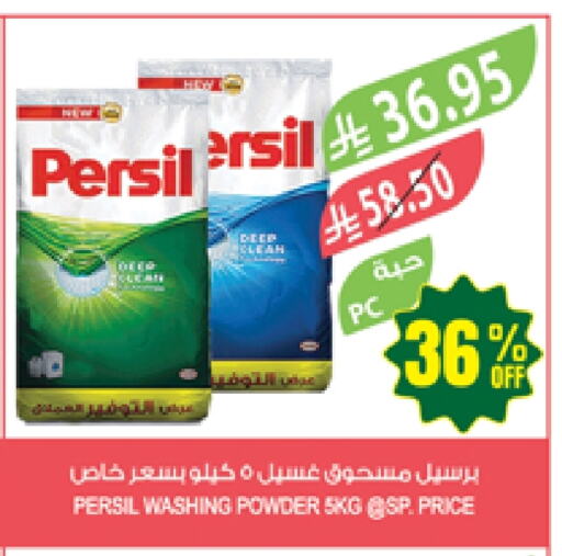 غسل الملابس in المزرعة, المملكة العربية السعودية Offers - المملكة العربية السعودية برسيل منظف available at المزرعة in مملكة العربية السعودية, السعودية, سعودية - عرعر